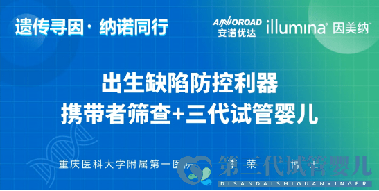 精彩回顾｜遗传寻因·纳诺同行—出生缺陷防控利器：携带者筛查+三代试管婴儿(图2)