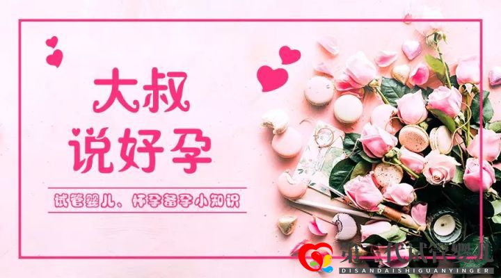 第三代试管婴儿是最好的吗第1、2、3代试管婴儿到...(图2)