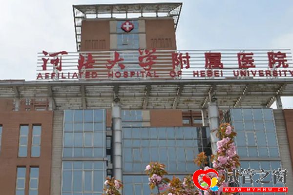 河北大学附属医院