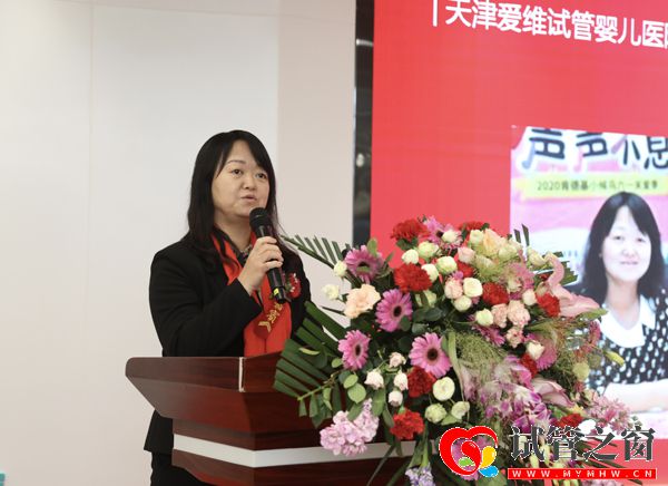 试管婴儿公益援助项目落地天津爱维医院(图3) 天津市妇女儿童发展基金会李会娟讲话