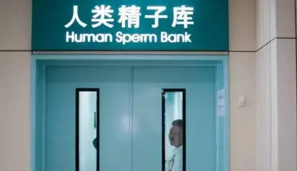 哪些疾病可以使用精子库的供精(图1) 精子库供精只针对部分人群