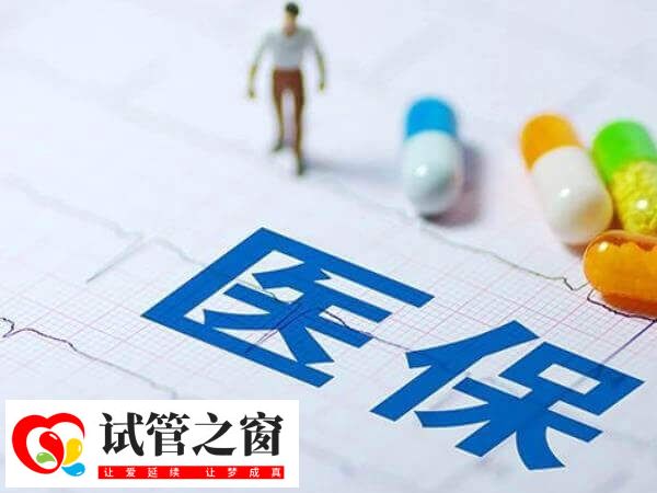 上海集爱医院做试管能不能报销(图1) 上海集爱医院做试管婴儿不能用医保报销