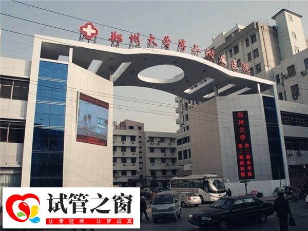 郑州大学第二附属医院做试管婴儿准备5万够吗?(图1) 郑州大学第二附属医院大楼