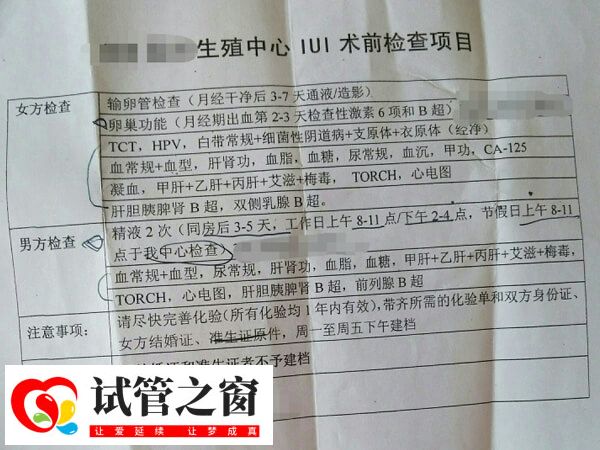 枣庄市妇幼保健院做试管婴儿前期检查要准备多少钱?(图1) 试管婴儿术前检查项目表
