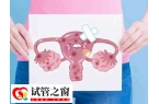 子宫壁0.3厘米正不正常